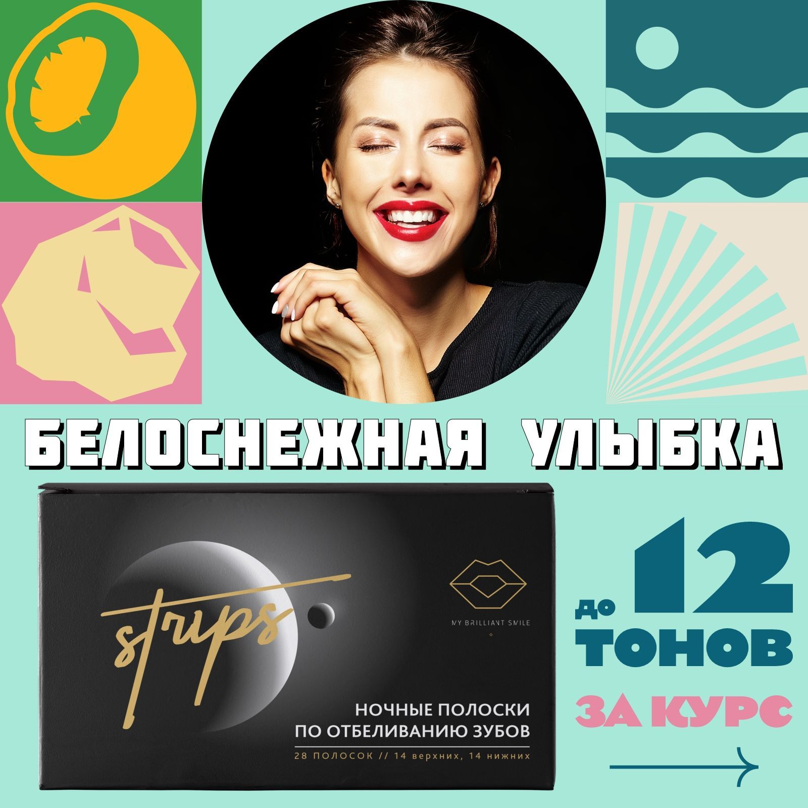 Smile отбеливание отзывы
