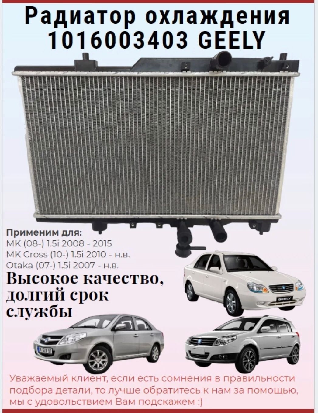 Радиатор охлаждения 1016003403 GEELY MK Cross, Оtaka - Geely арт.  1016003403 - купить по выгодной цене в интернет-магазине OZON (1001776863)