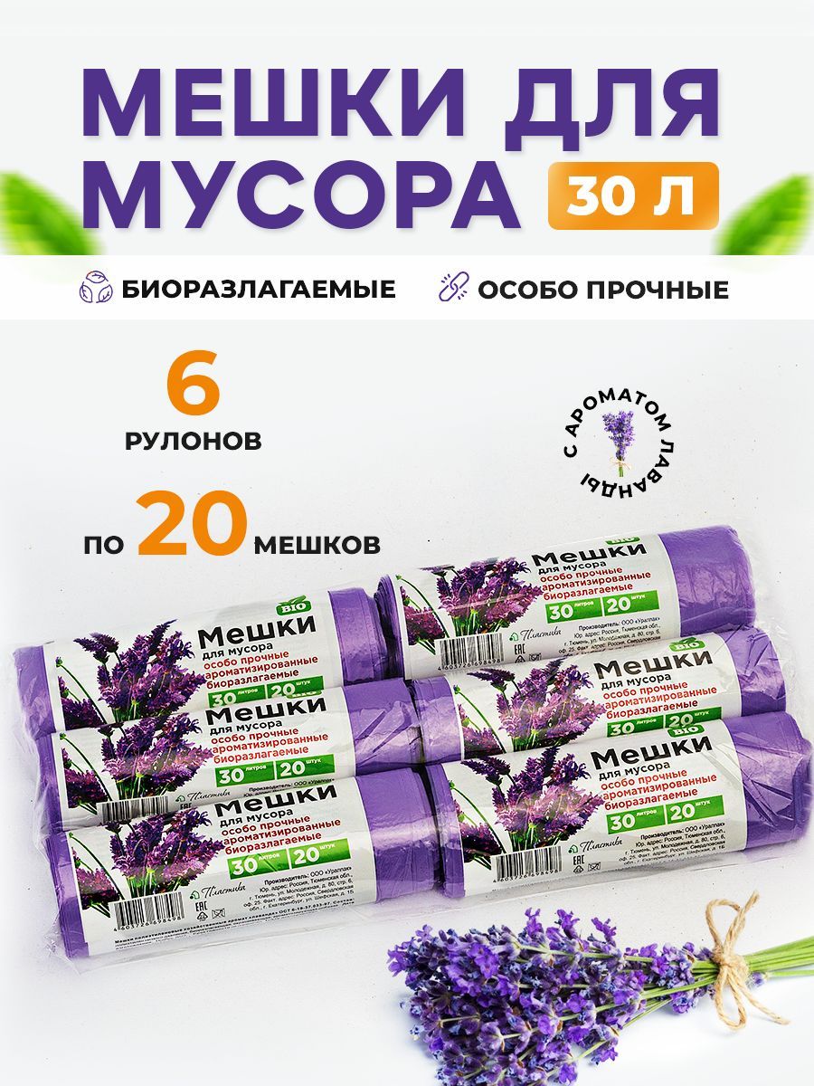 Мешки для мусора 30 л, 120 шт