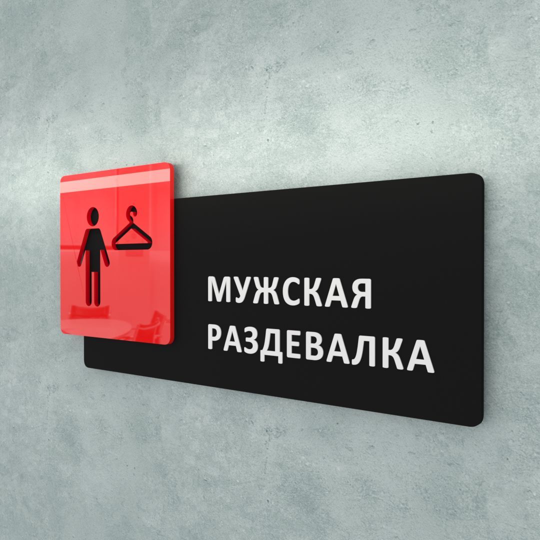 Раздевалка женская