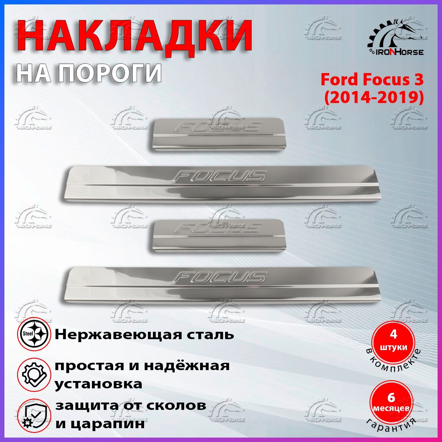 Накладки на пороги Форд Фокус 3 Рестайлинг / Ford Focus 3 (2014-2019)  Рестайлинг надпись Focus купить по низкой цене в интернет-магазине OZON  (436238297)