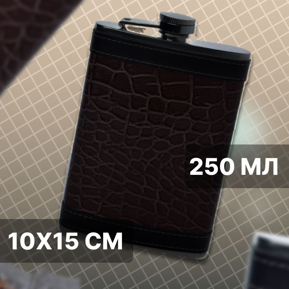 Купить Фляжку Для Алкоголя 250 Мл