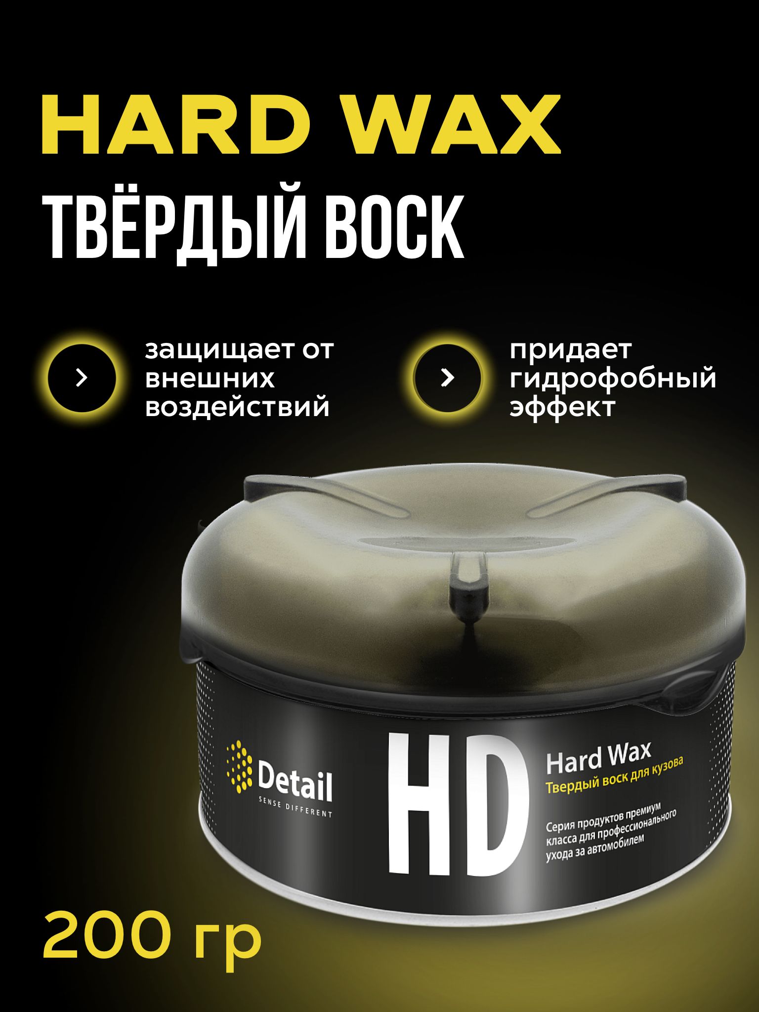 Полироль detail. Хард воск. Корректор воск жесткий. Hard Wax твердый воск результат применения. Hard Wax как правильно наносить.