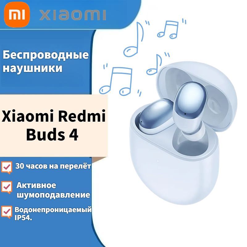 Наушники xiaomi buds 4 active отзывы. Redmi Buds 4 отзывы. Redmi Buds 4 Lite отзывы.