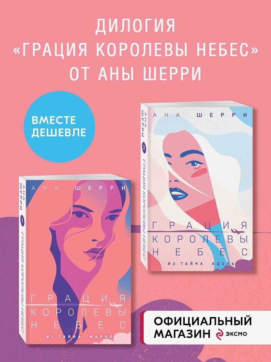 Ана шерри книги