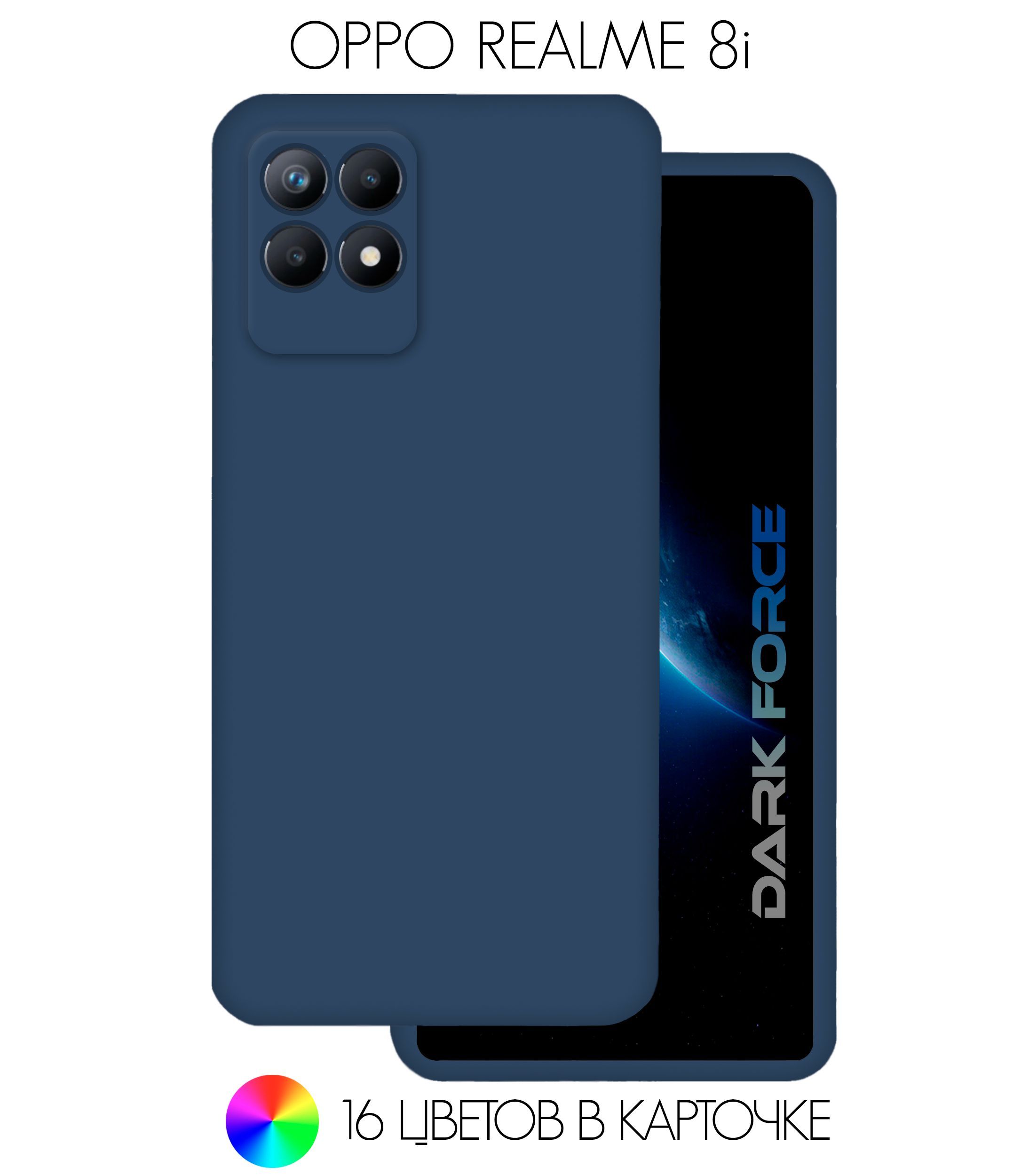 Силиконовый чехол с Soft-touch покрытием и защитой камеры на OPPO Realme 8i  / Silicone Cover для Реалми 8 Ай с бархатистым покрытием внутри, DARK  FORCE, Темно-синий - купить с доставкой по выгодным