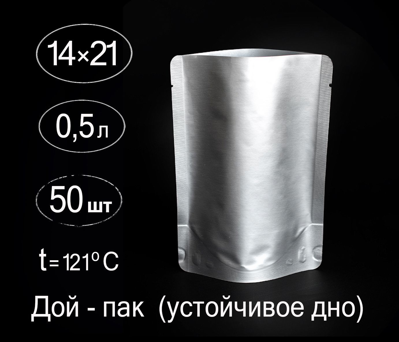 Реторт-пакеты14х21смсдномдляавтоклава50шт.