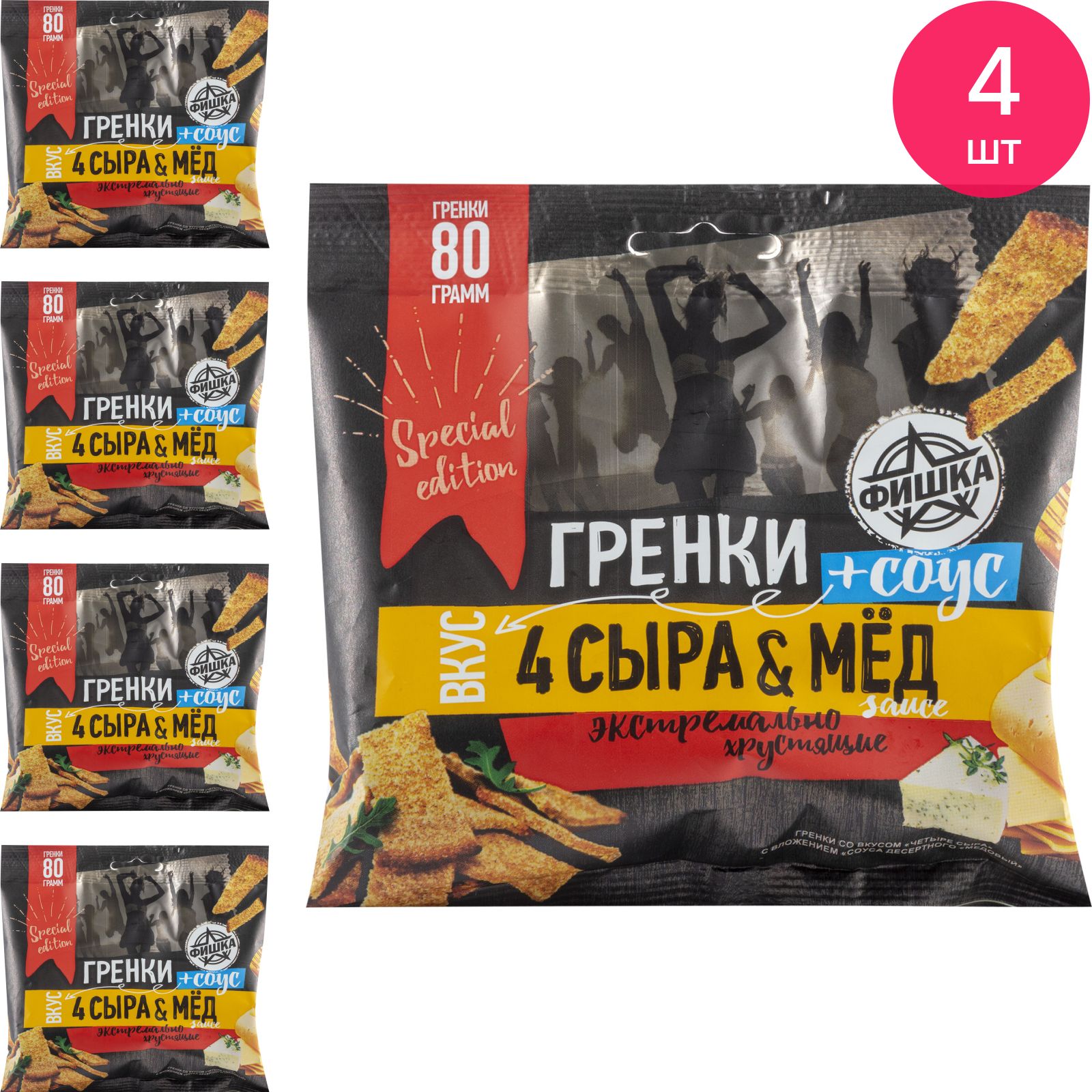 Гренки Фортуна Фишка+Соус ржаные со вкусом четыре сыра и медовый соус 80г  (комплект из 4 шт) - купить с доставкой по выгодным ценам в  интернет-магазине OZON (180182094)