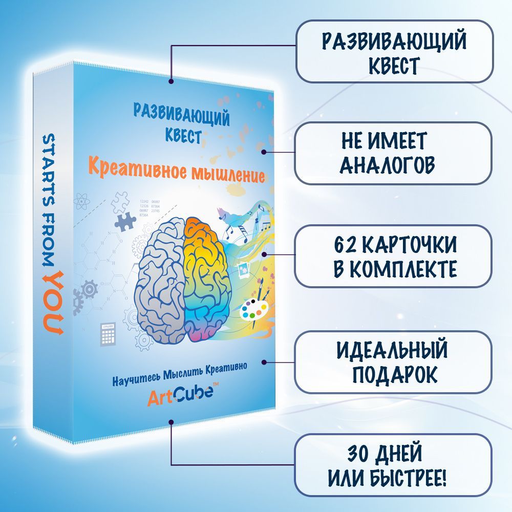 Креативное Мышление: Развивающий Квест/62 карточки/Для Себя+/В Подарок+ -  купить с доставкой по выгодным ценам в интернет-магазине OZON (1045298033)