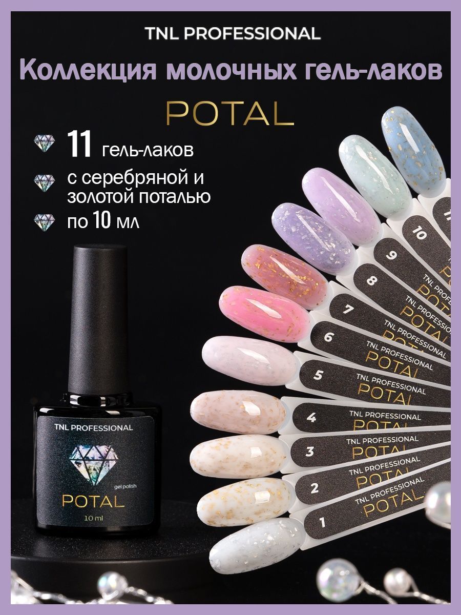 Купить Гель-лаки TNL в интернет-магазине товаров для ногтей Esthetic Nails