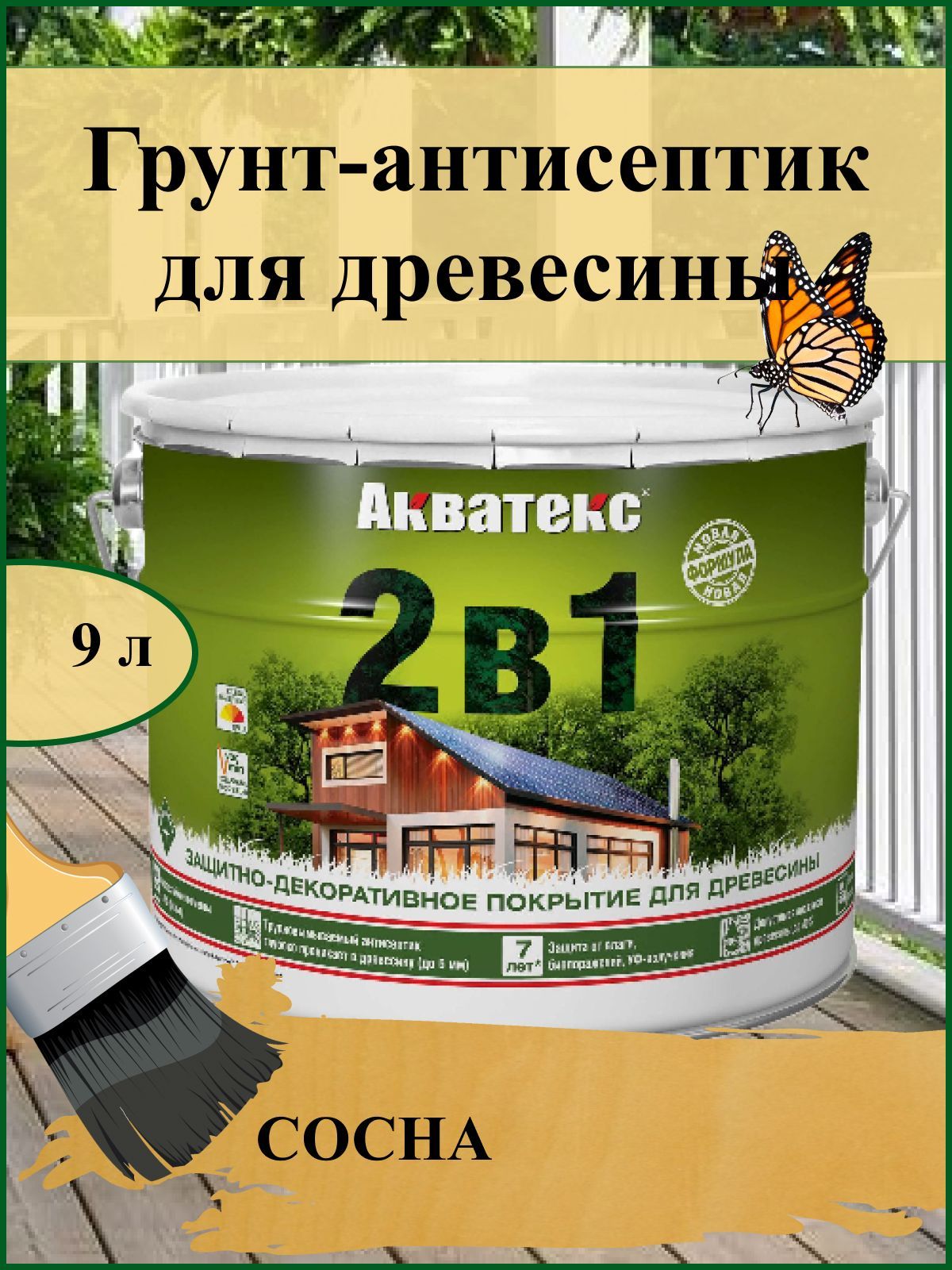 Акватекс пропитка 2 в 1 грунт антисептик. Акватекс грунт-антисептик 9л.