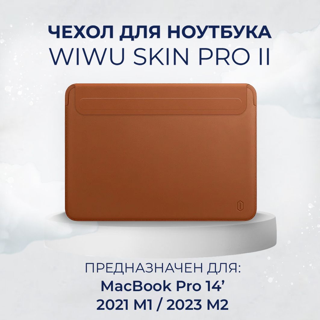 Чехол из экокожи для MacBook Pro 14 M1 M2 M3 / Чехол с магнитной застежкой WiWU Skin Pro 2 для Макбук Про 14 2021 2023 (A2442 A2779 A2992 A2918), Цвет: Коричневый