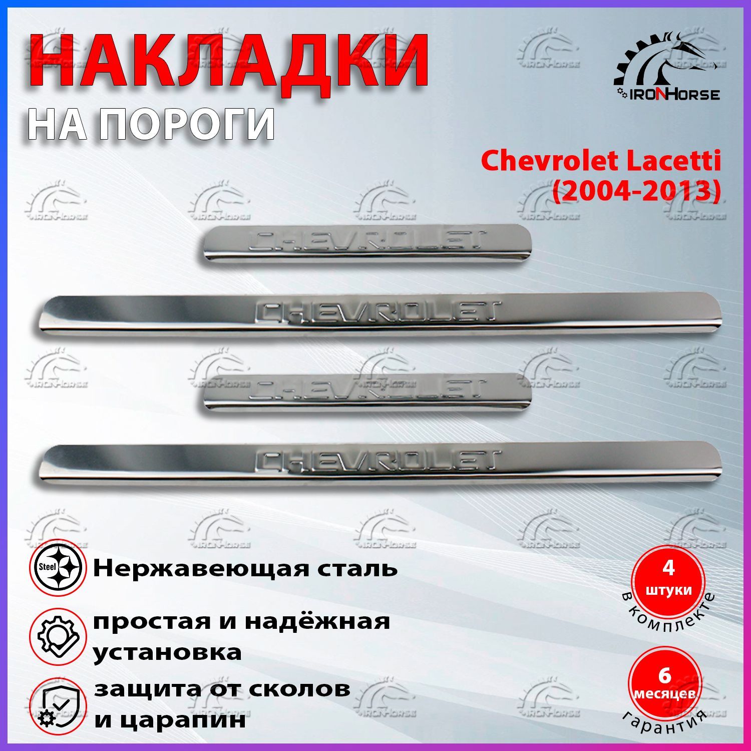 Накладки на пороги Шевроле Лачетти / Chevrolet Lacetti (2004-2013) надпись Chevrolet