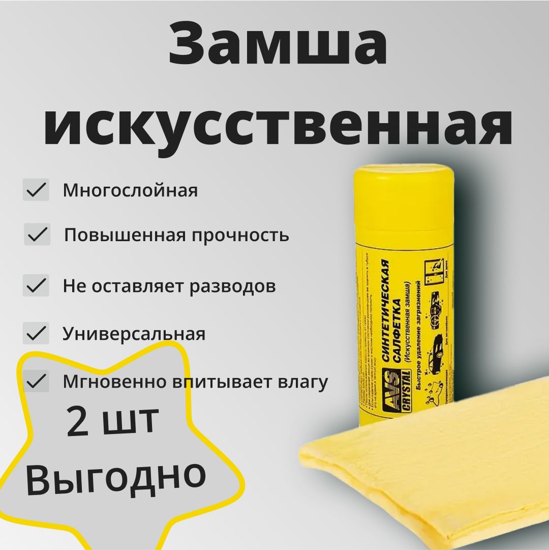 Салфетка для машины из микрофибры, искусственная замша, 45х32 см, 2 шт /  Тряпка для авто / Резиновая салфетка - купить с доставкой по выгодным ценам  в интернет-магазине OZON (1046087818)