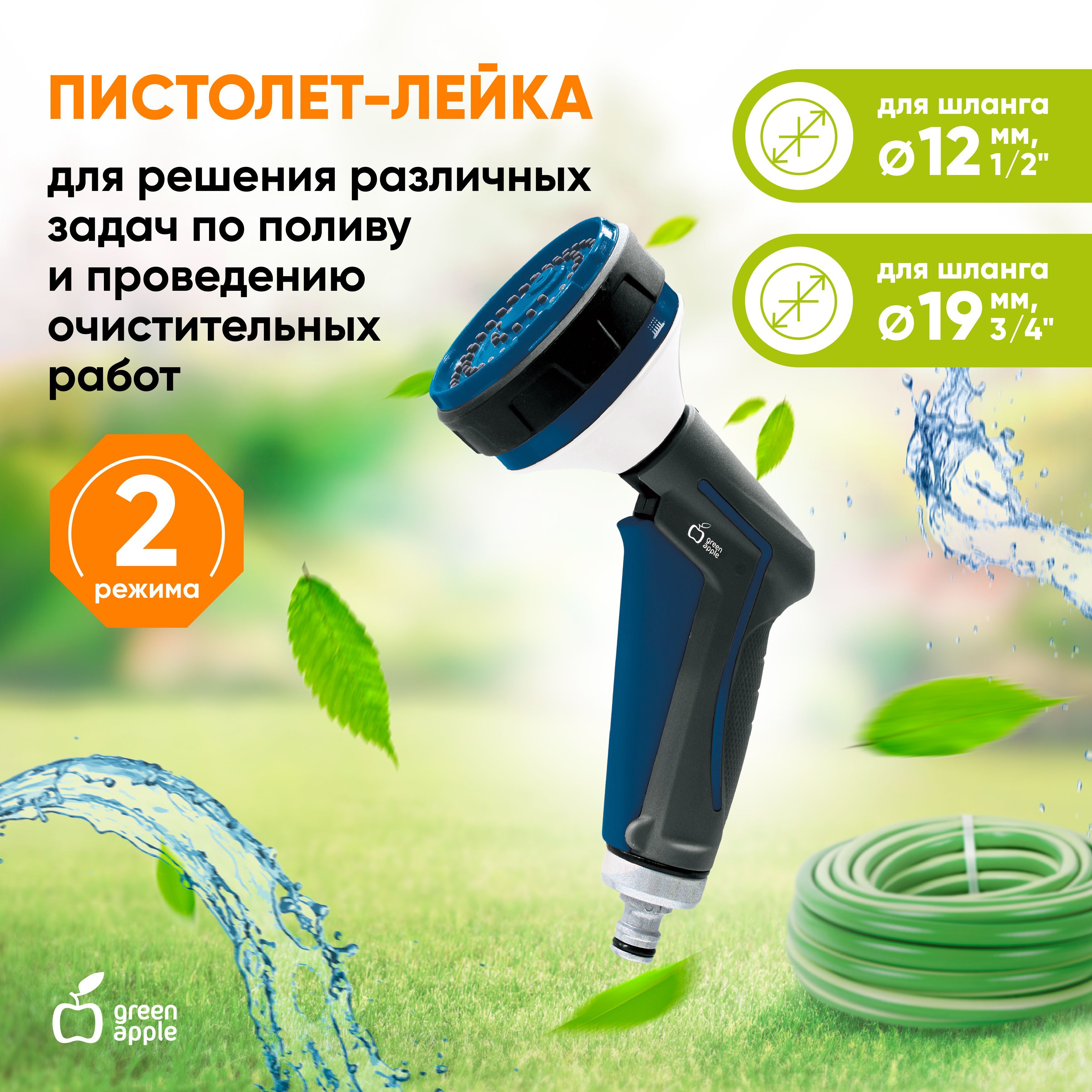 Green apple инструкция. Полив Green. Green Apple gan10-079. Шланг поливочный Green Apple.