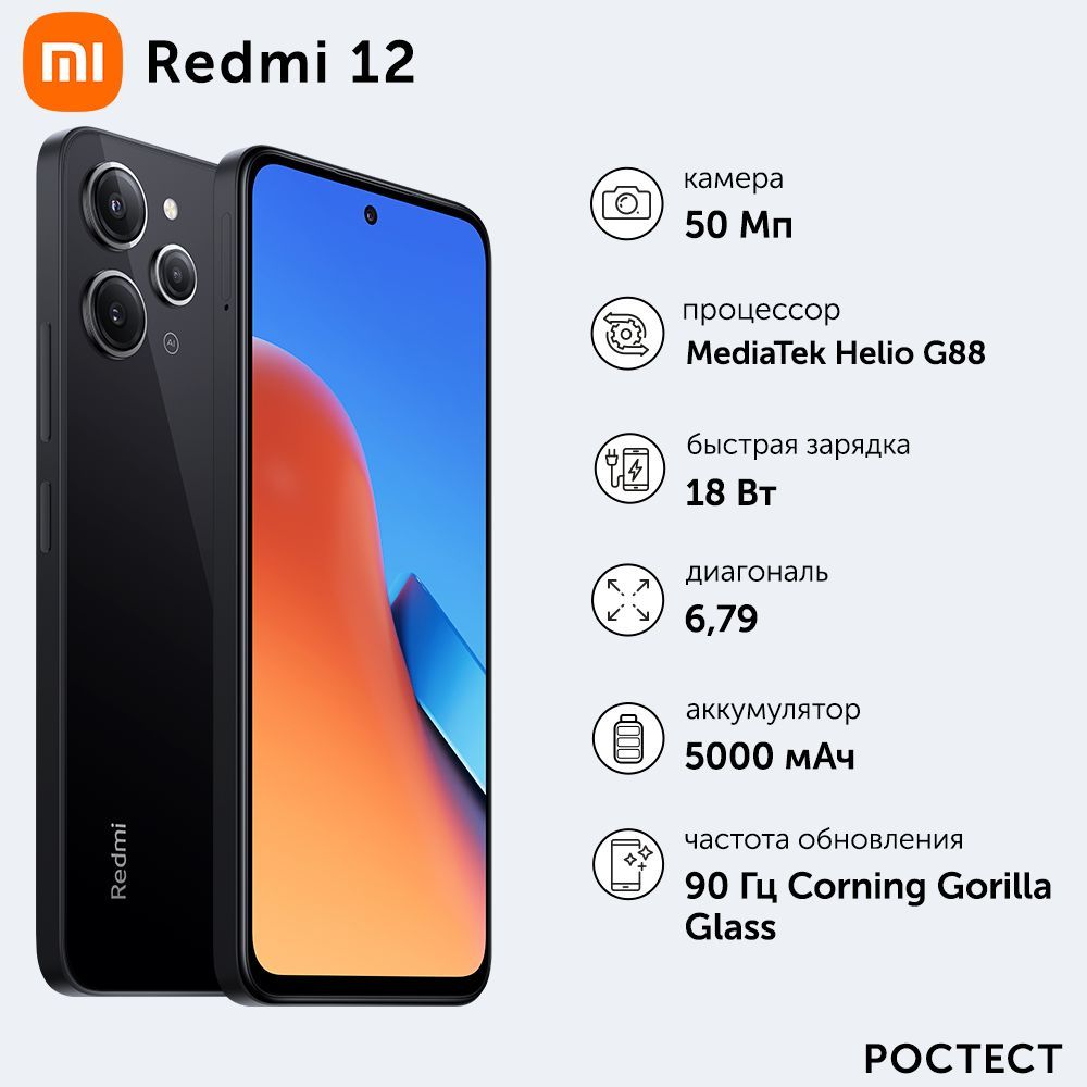 Redmi 12 8 256gb обзор. Xiaomi Redmi 12 Midnight Black. Редми 12 характеристики. Характеристики смартфон Redmi 12 Russian Edition.