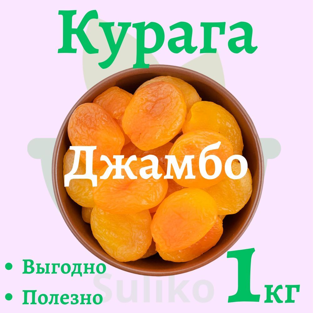 Курага