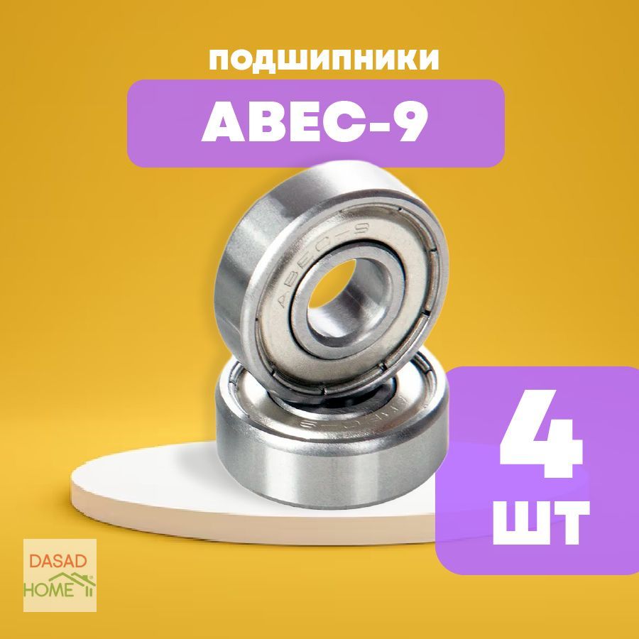 Подшипники ABEC-9 для самоката, скейтборда, роликов (4 шт)