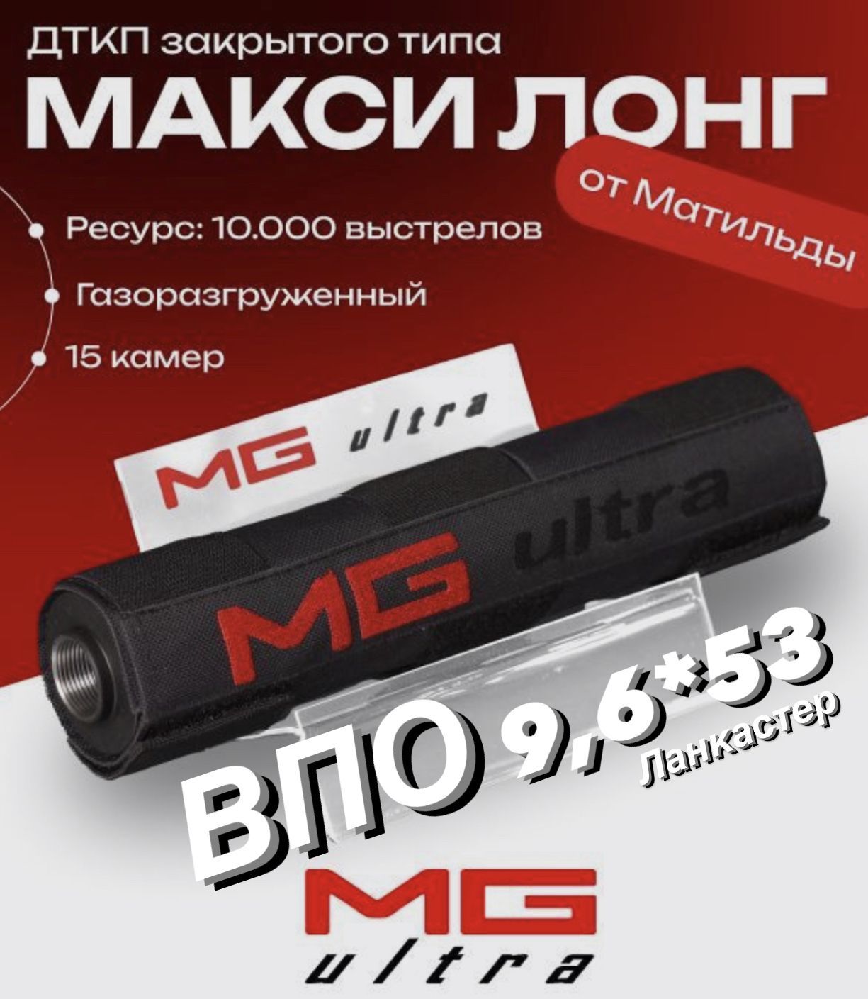 MG ultra ДТК закрытого типа - купить с доставкой по выгодным ценам в  интернет-магазине OZON (257005847)