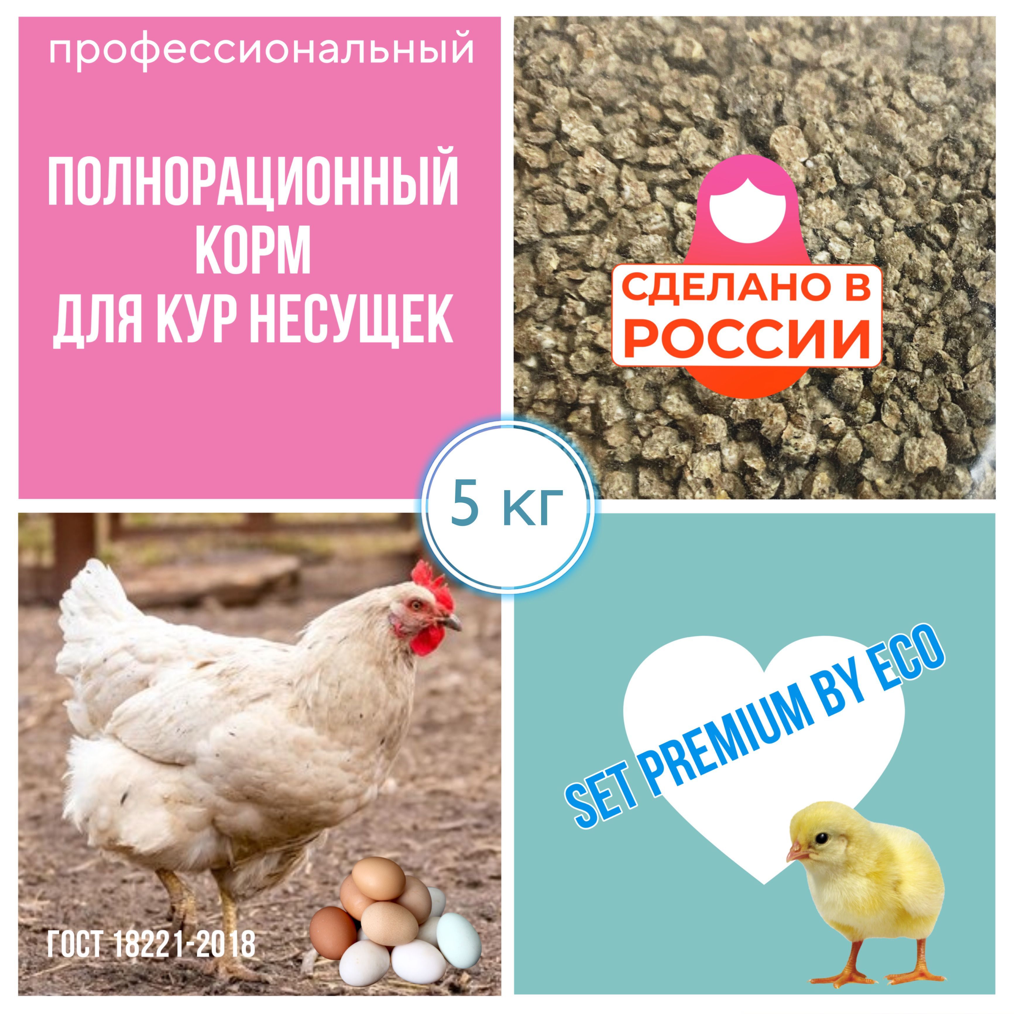 Комбикорм для кур несушек яйценоскость (ПК-1), комбикорм для птиц, куриц,  цыплят 5кг - купить с доставкой по выгодным ценам в интернет-магазине OZON  (1047251895)