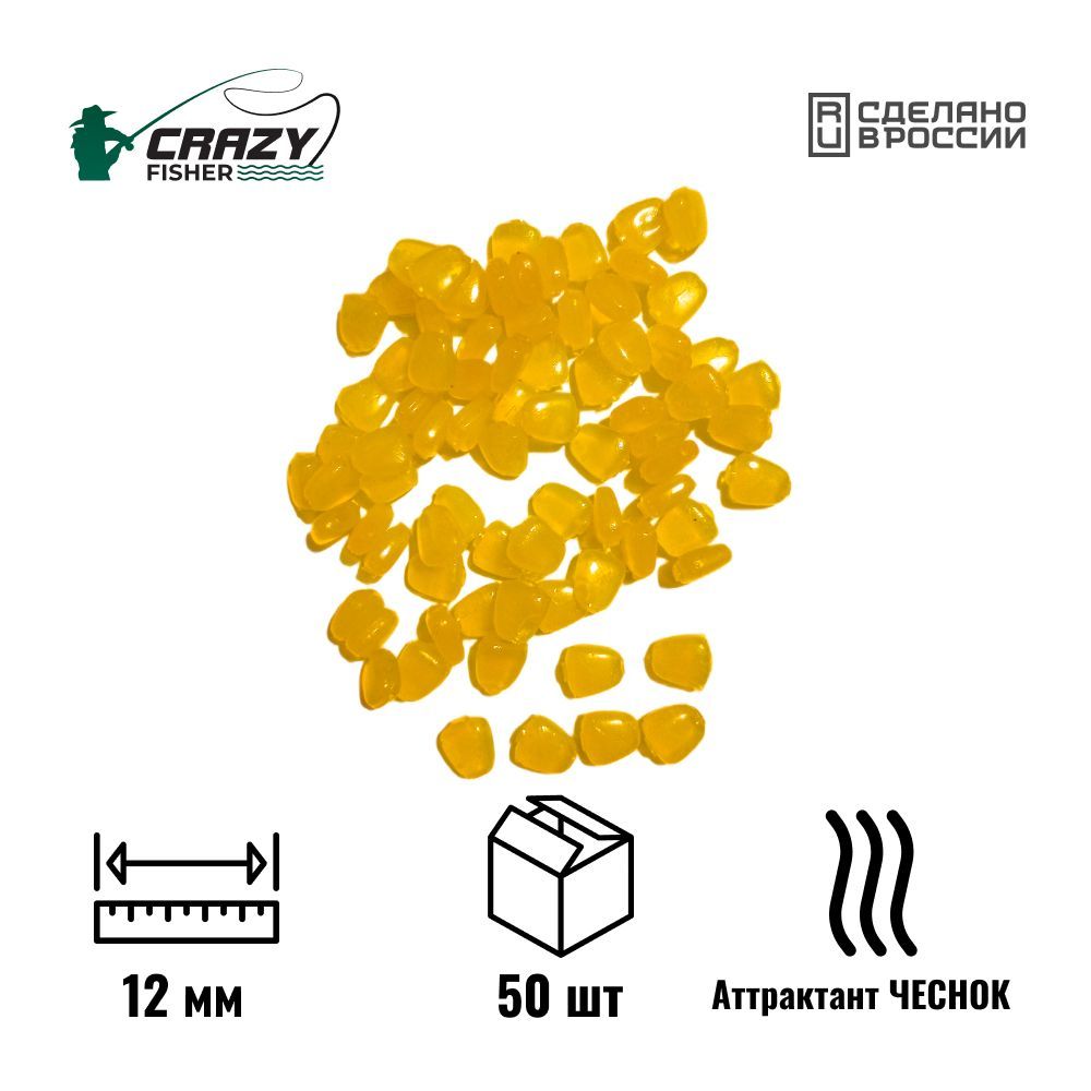 ПлавающаясиликоноваякукурузадлярыбалкисаттрактантомЧЕСНОК,12мм,50шт