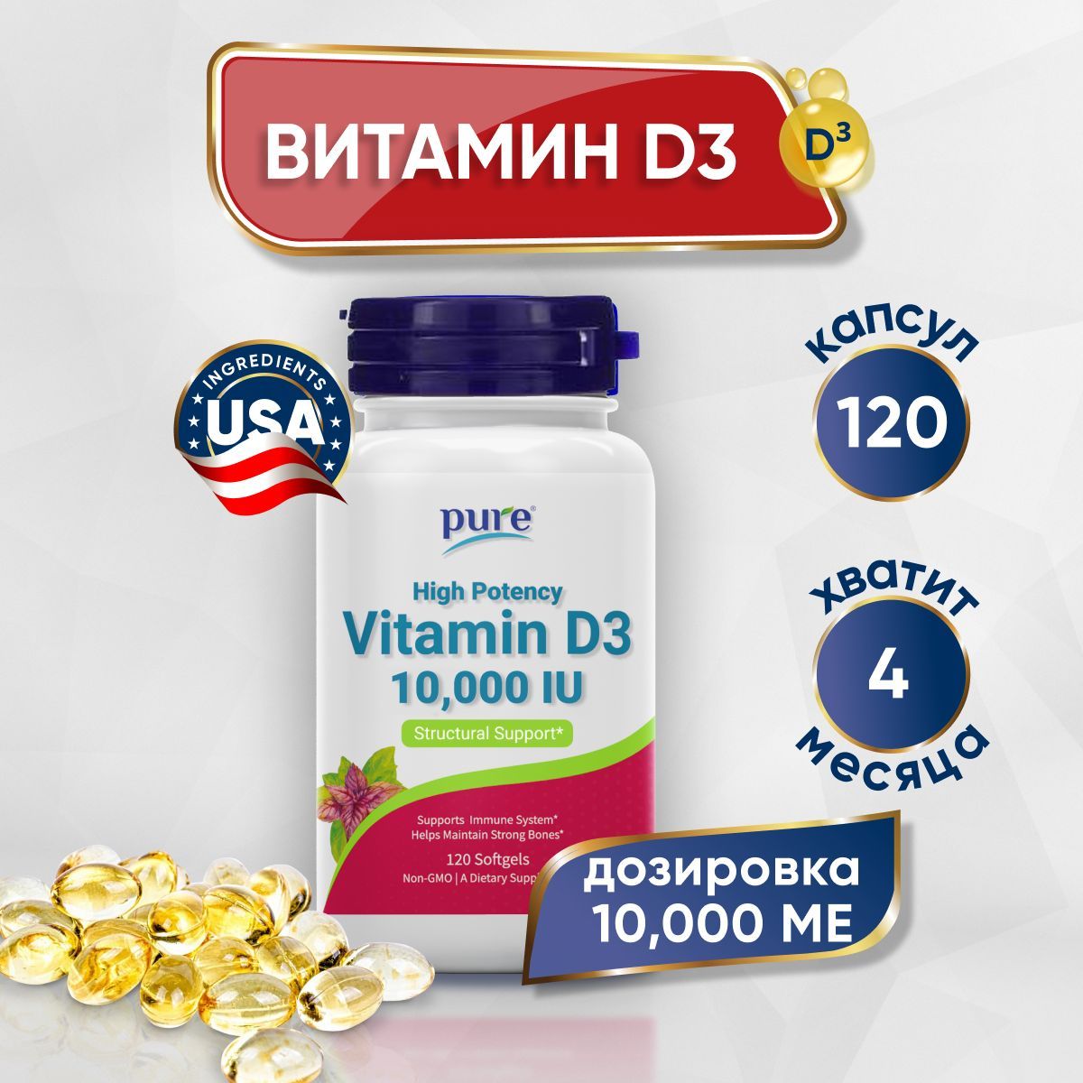 Витаминно-минеральныекомплексыPure