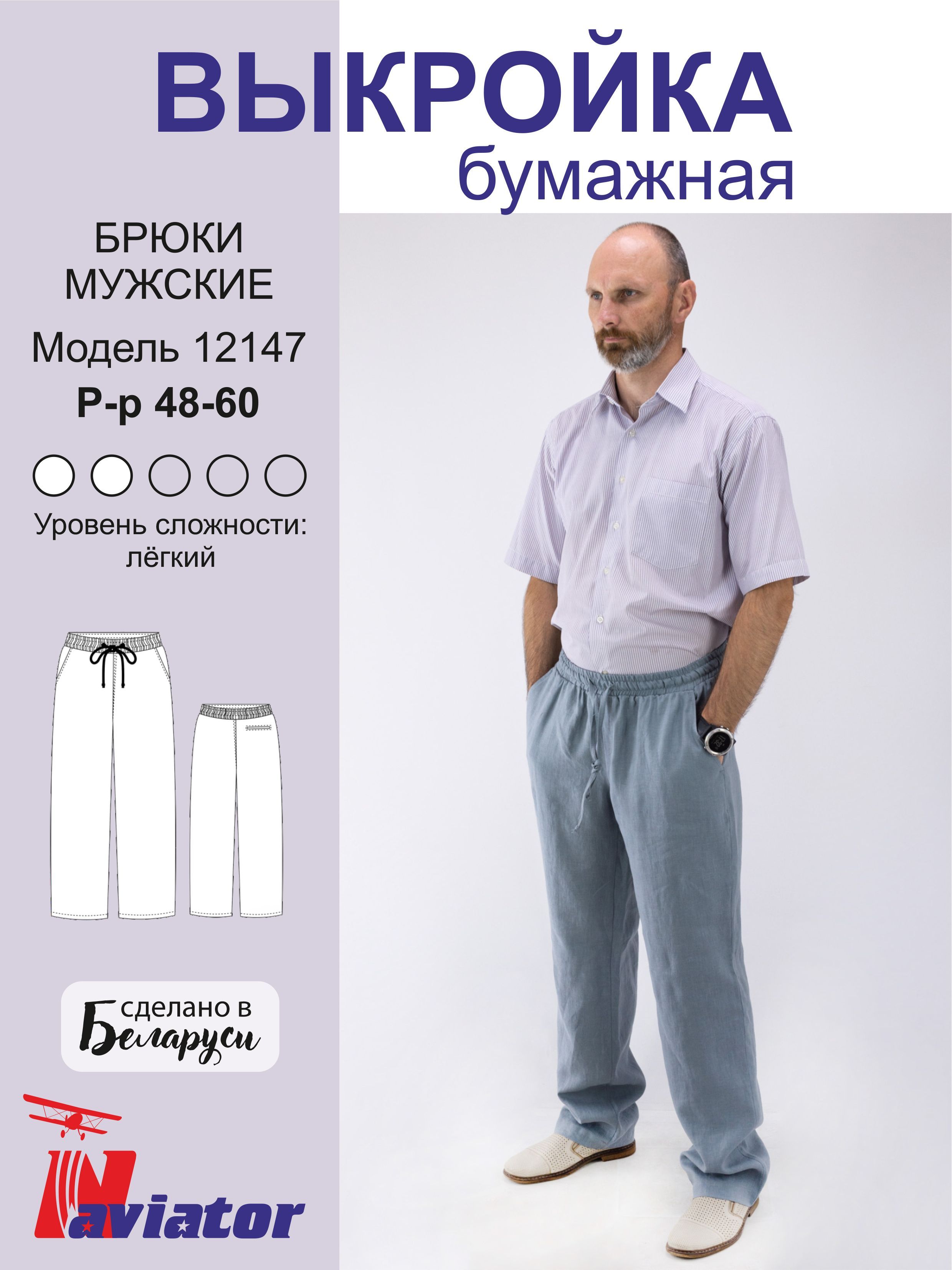 Мужские пижамные брюки, выкройка Grasser №547