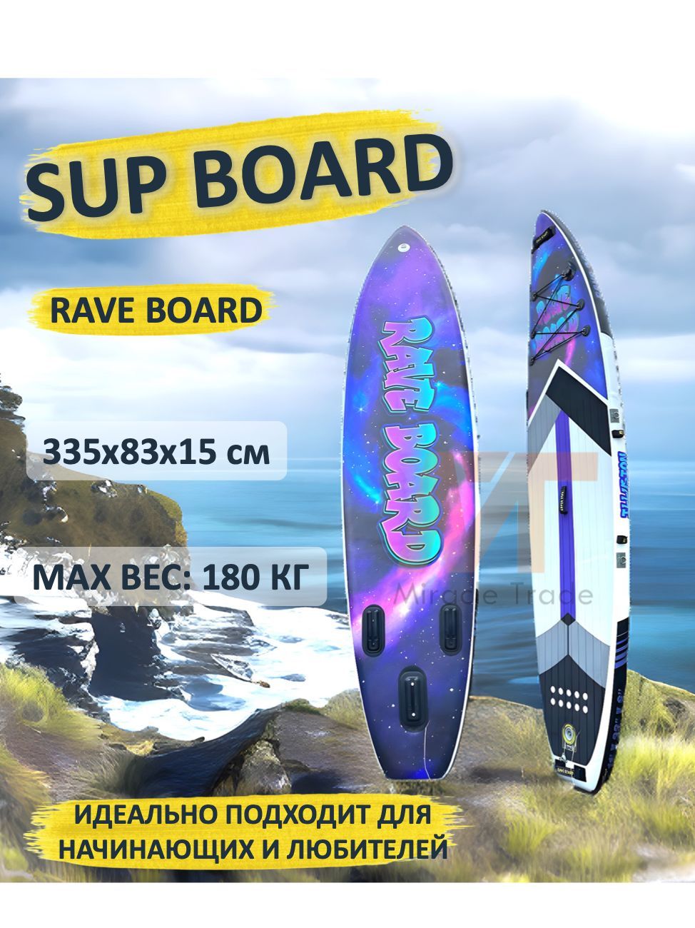 Rave board. Rave Board sup. Сапборд Rave Board. САП САП доска Rave 06а. САП Rave Board описание.