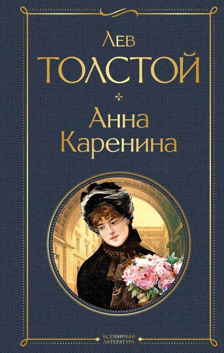 Книга ЭКСМО Всемирная литература 