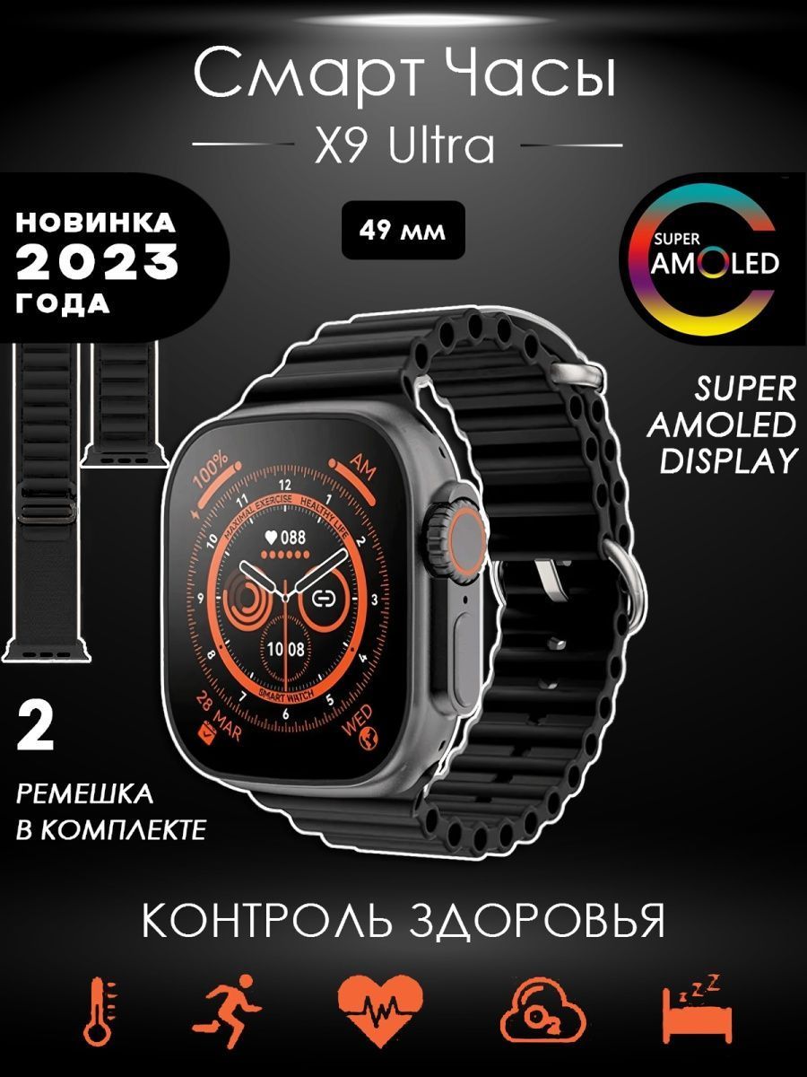 Купить смарт-часы SMART WATCH X9 ULTRA, экран 2,2