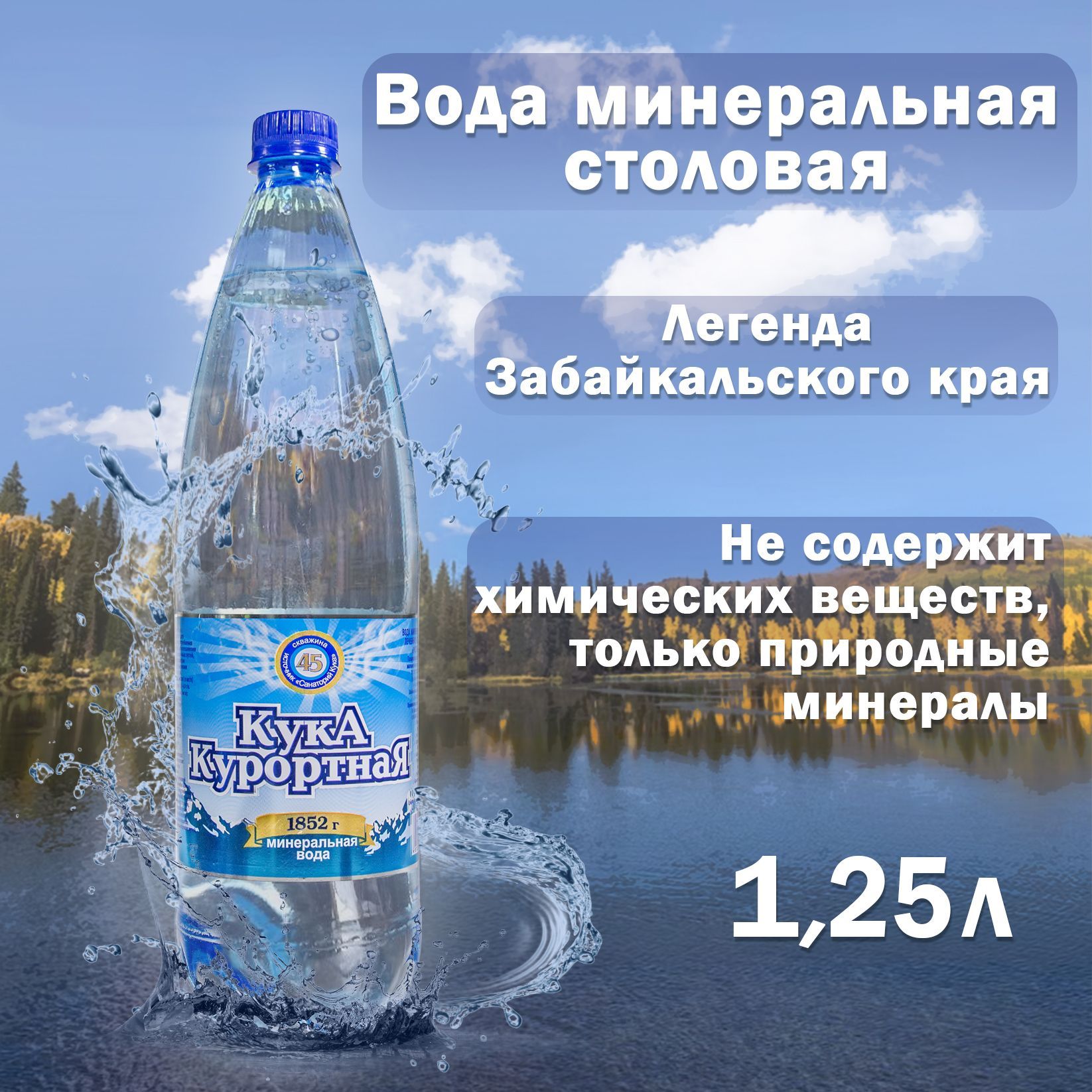 Кука минеральная вода. Кука Курортная. Купить Кука в Минеральных Водах. Куки минеральная.