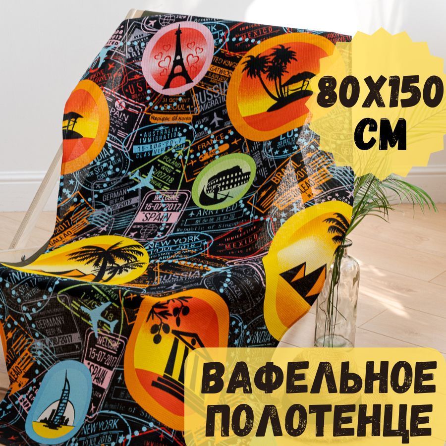 Полотенце 80 150