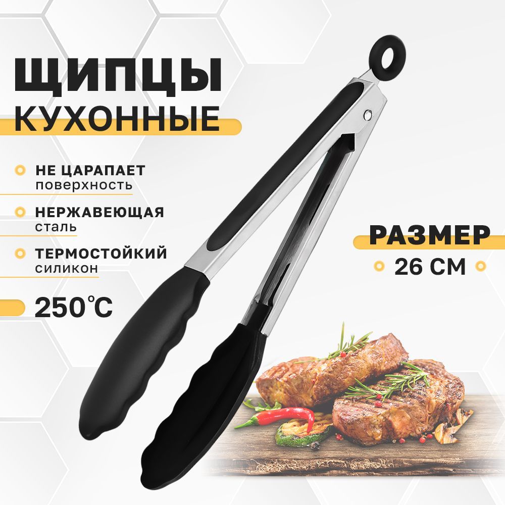 ExtraChefЩипцыкухонные,длина26см