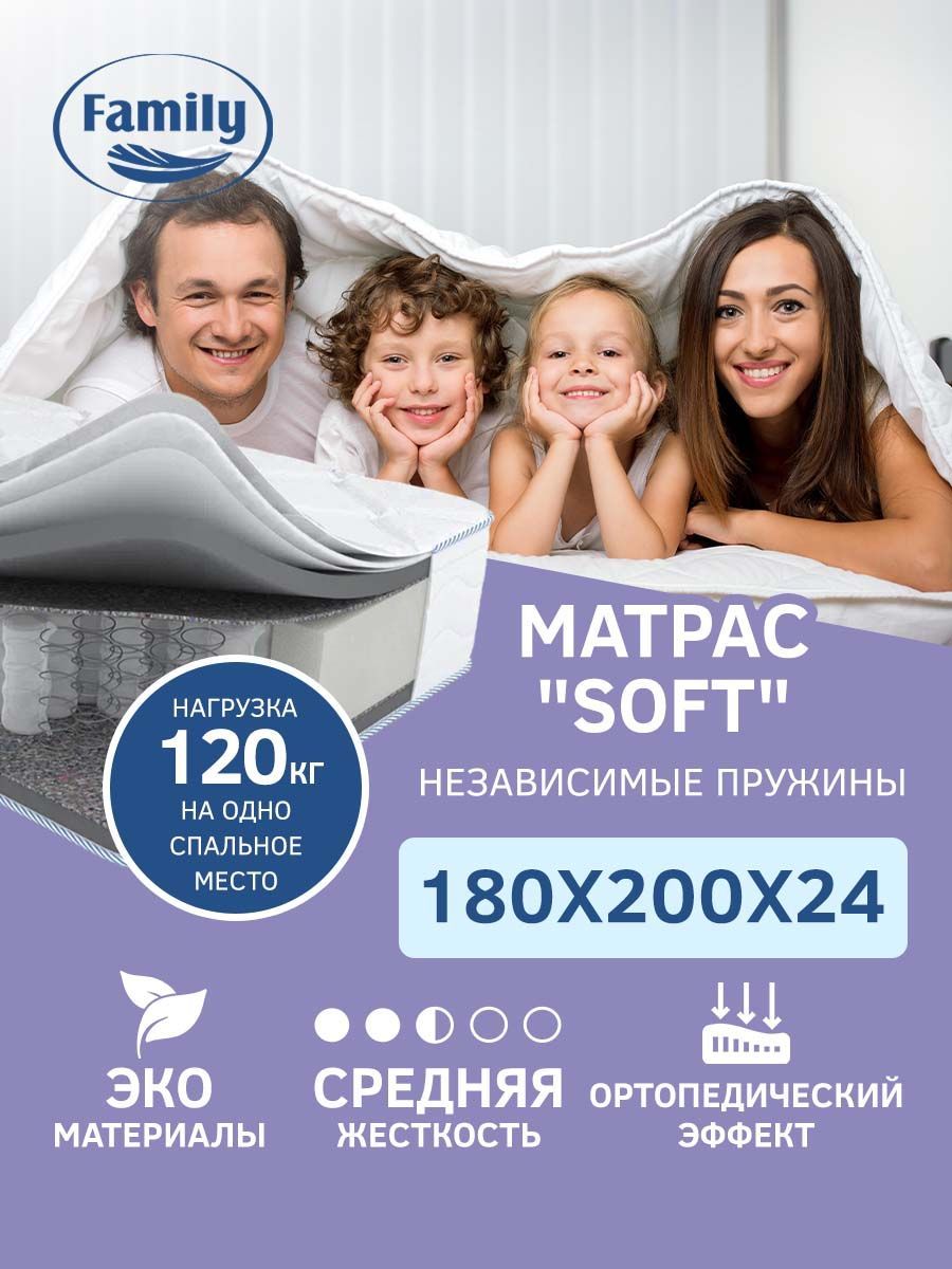 Матрас 200 180 family mild