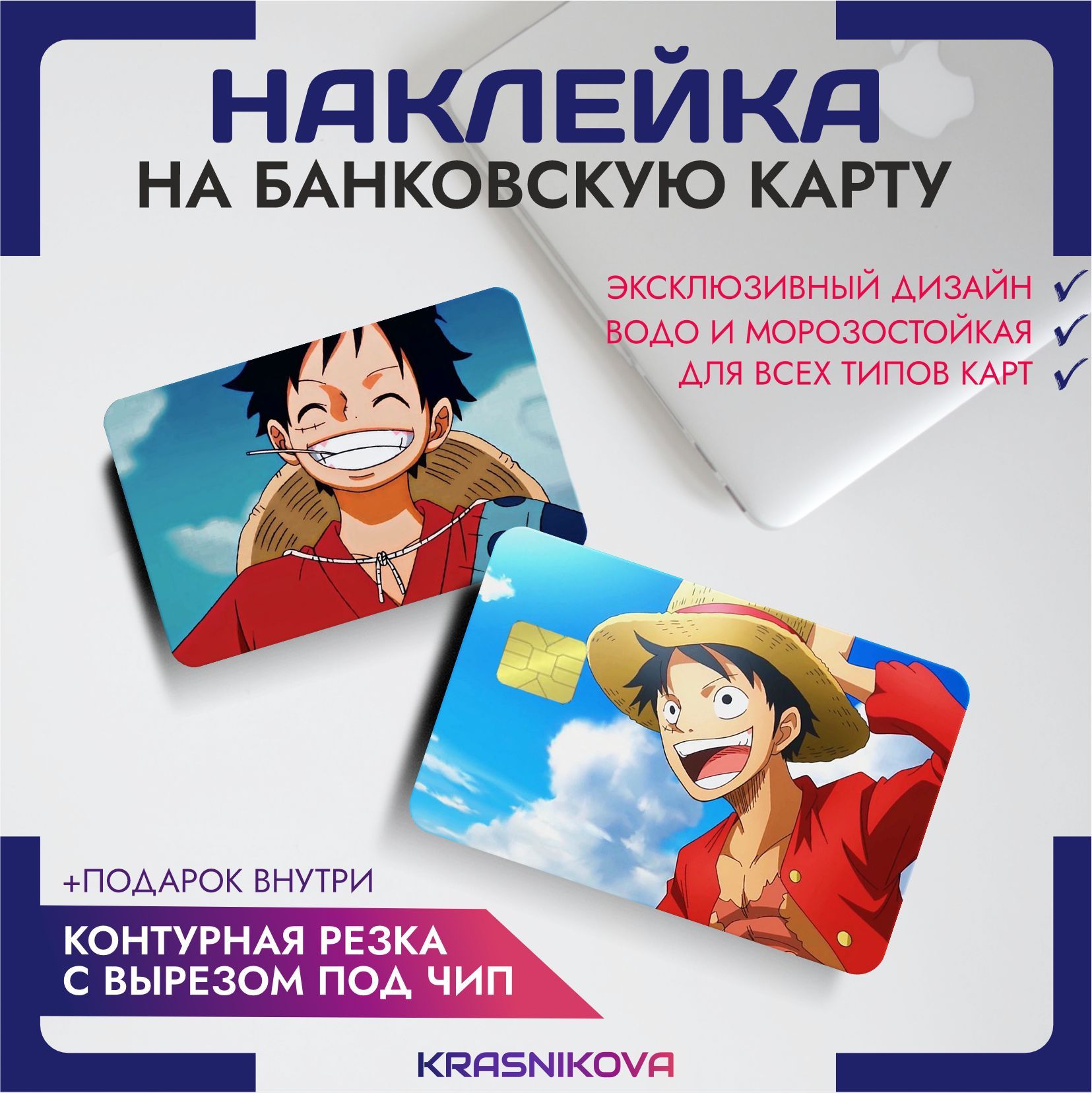 Наклейка на банковскую карту аниме ван пис one piece - купить с доставкой  по выгодным ценам в интернет-магазине OZON (1051230184)