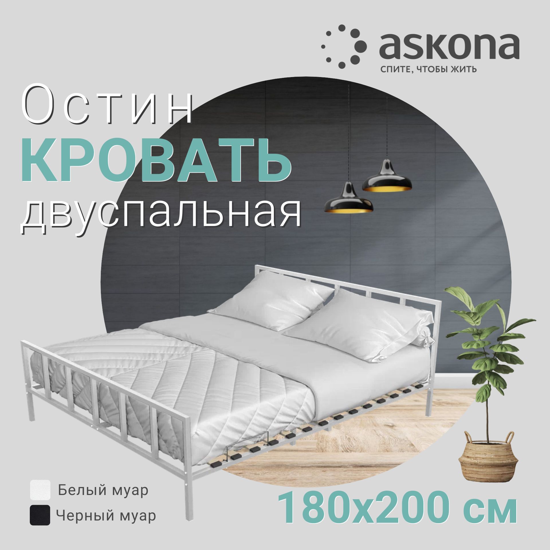 Как собрать кровать аскона