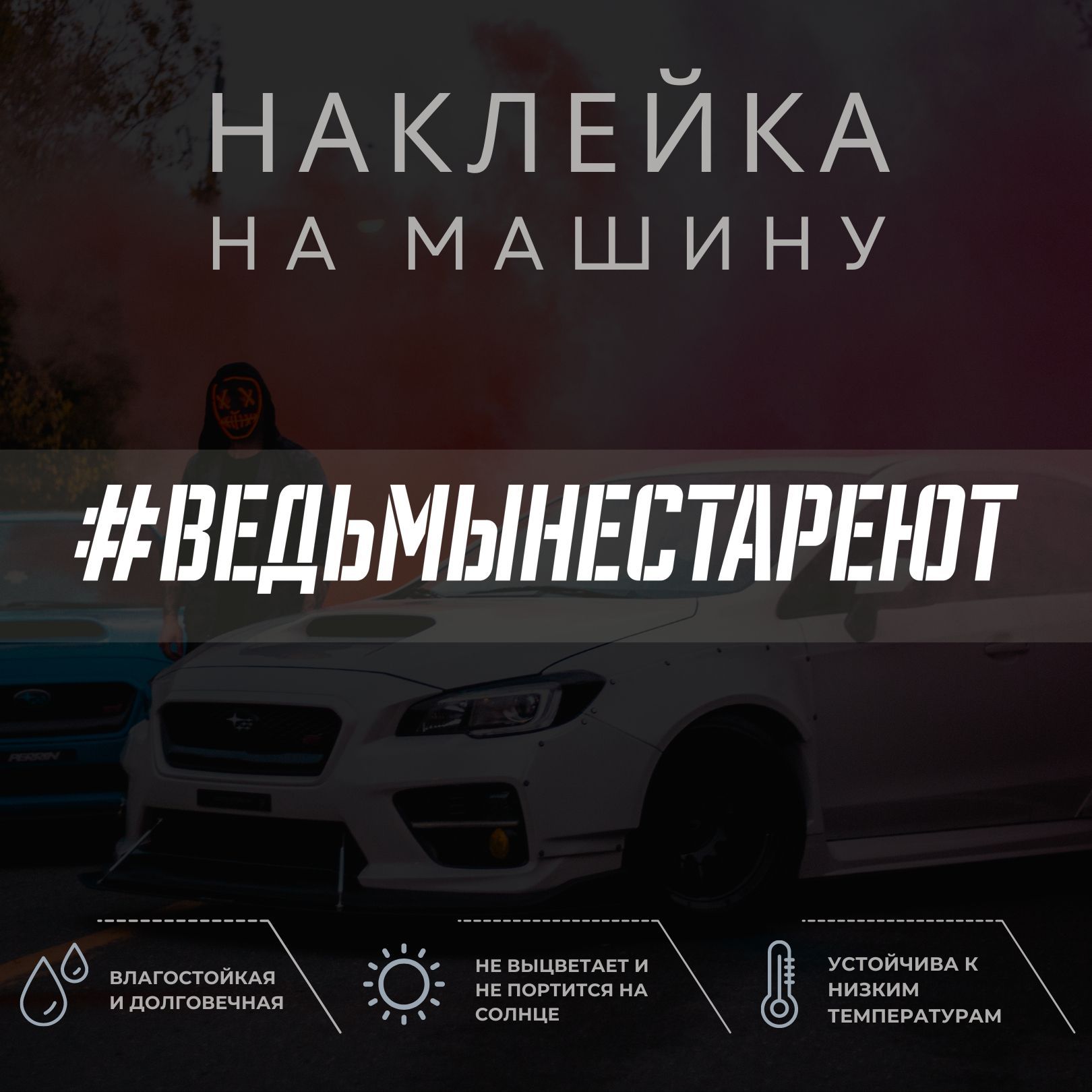 Автонаклейки Ведьма – купить в интернет-магазине OZON по низкой цене