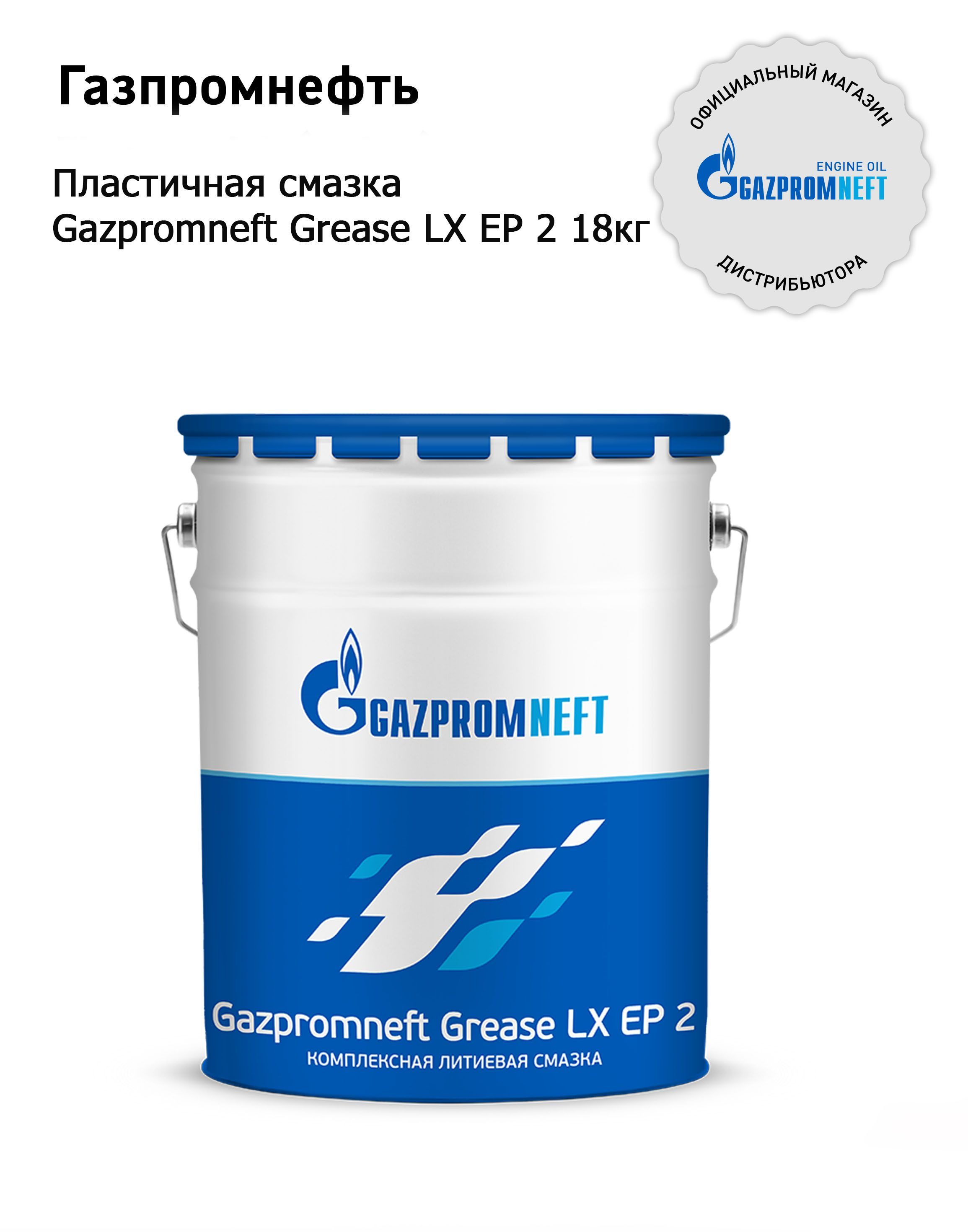 Смазка l ep 2. Смазка Gazpromneft Grease l Ep 00. Смазка Газпромнефть Grease LX Ep 2. Смазка Gazpromneft Grease LX Ep 2 0,4кг (синяя).