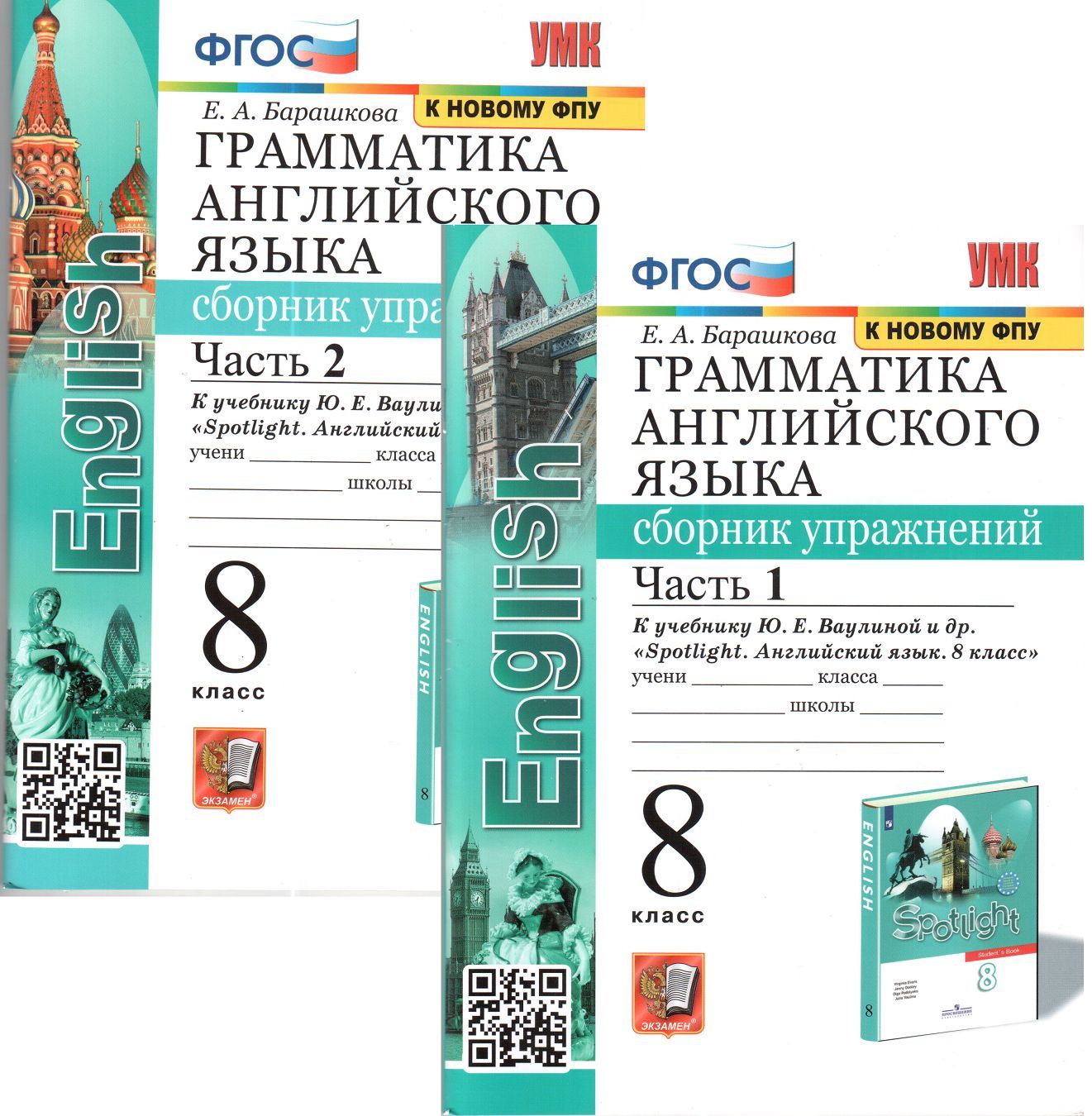 Грамматика английского языка сборник упражнений. Барашкова английский. Английский Барашкова 8 класс. Барашкова 8 класс Spotlight.