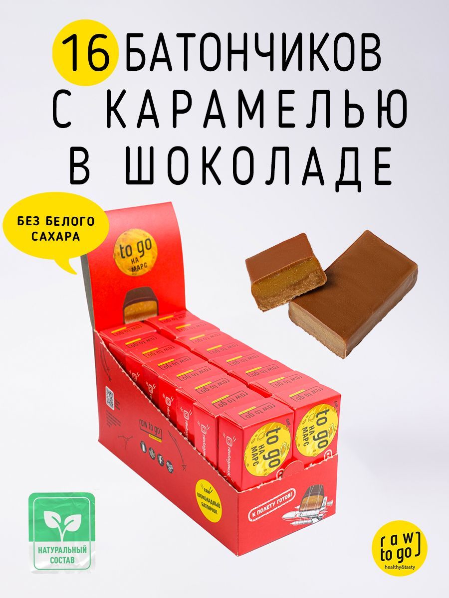 Raw to go Шоколадный батончик сладости без сахара Карамельный, 45г х 16 шт