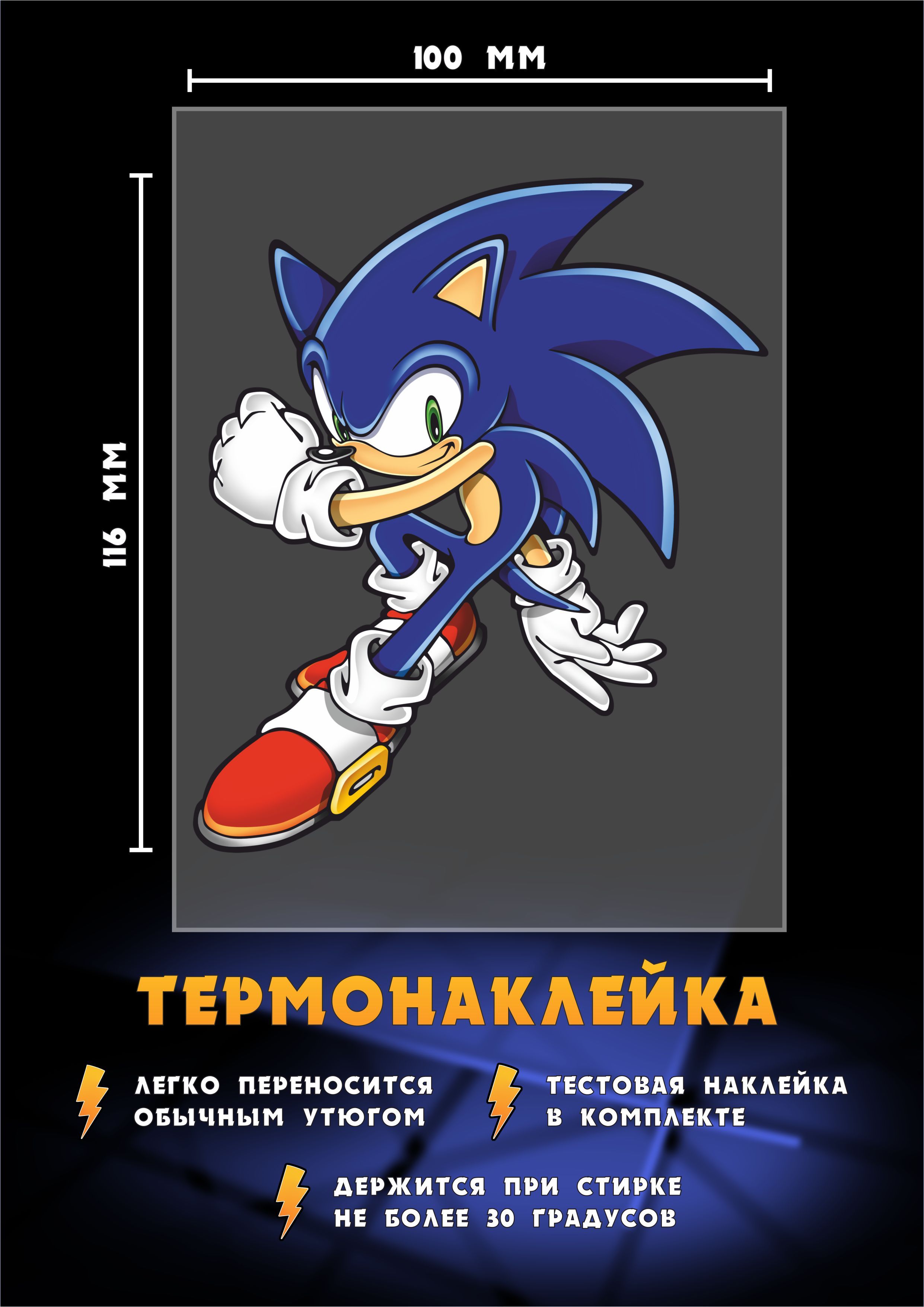 Термонаклейка для одежды Соник из мультсериала Соник Икс/Sonic X - купить с  доставкой по выгодным ценам в интернет-магазине OZON (1054538846)