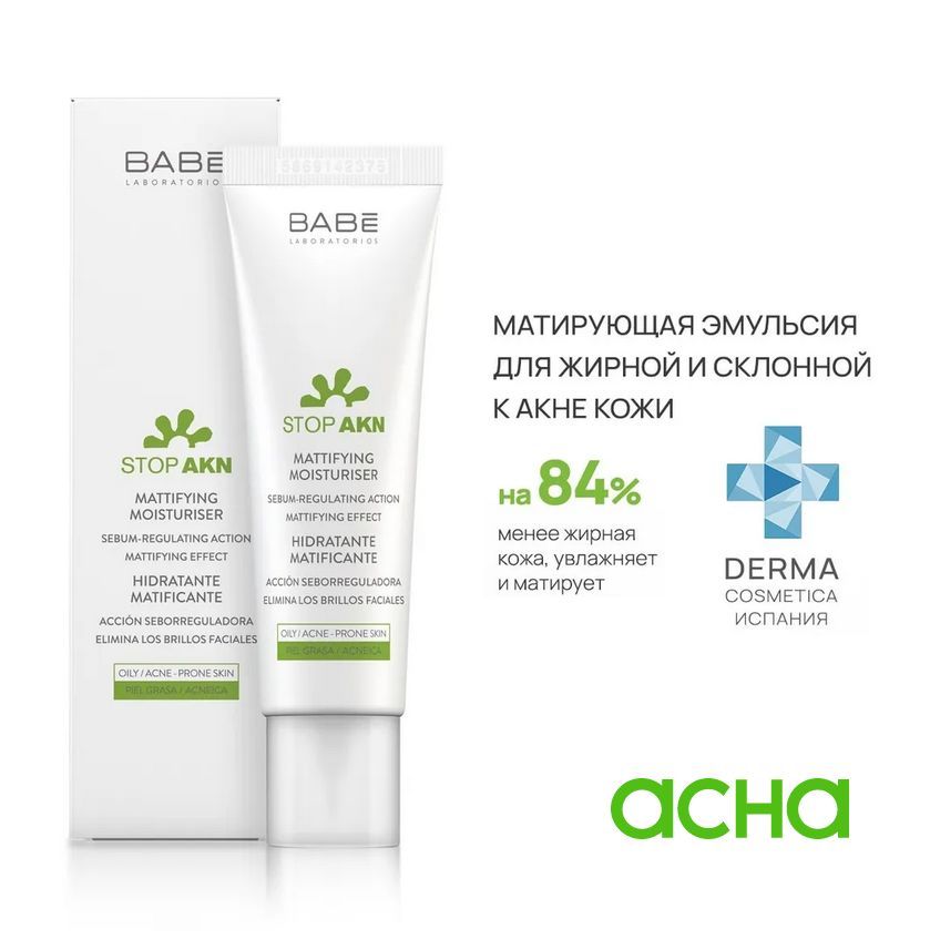 Babe отзывы. Babe laboratorios stop AKN. Эмульсия матирующая Letique. Babe laboratorios крем под подгузник увлажняющий и защитный.