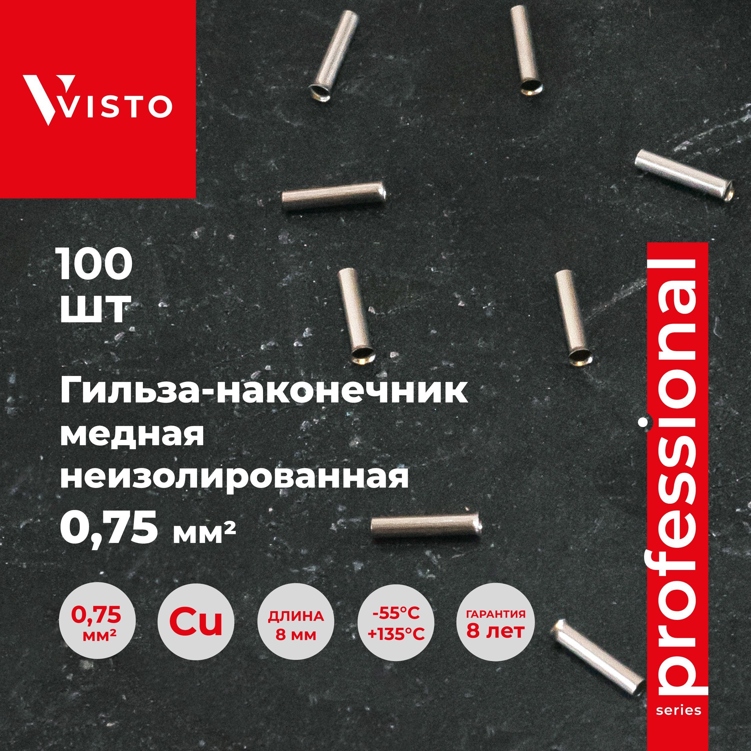 VISTOКабельныйнаконечник100шт.