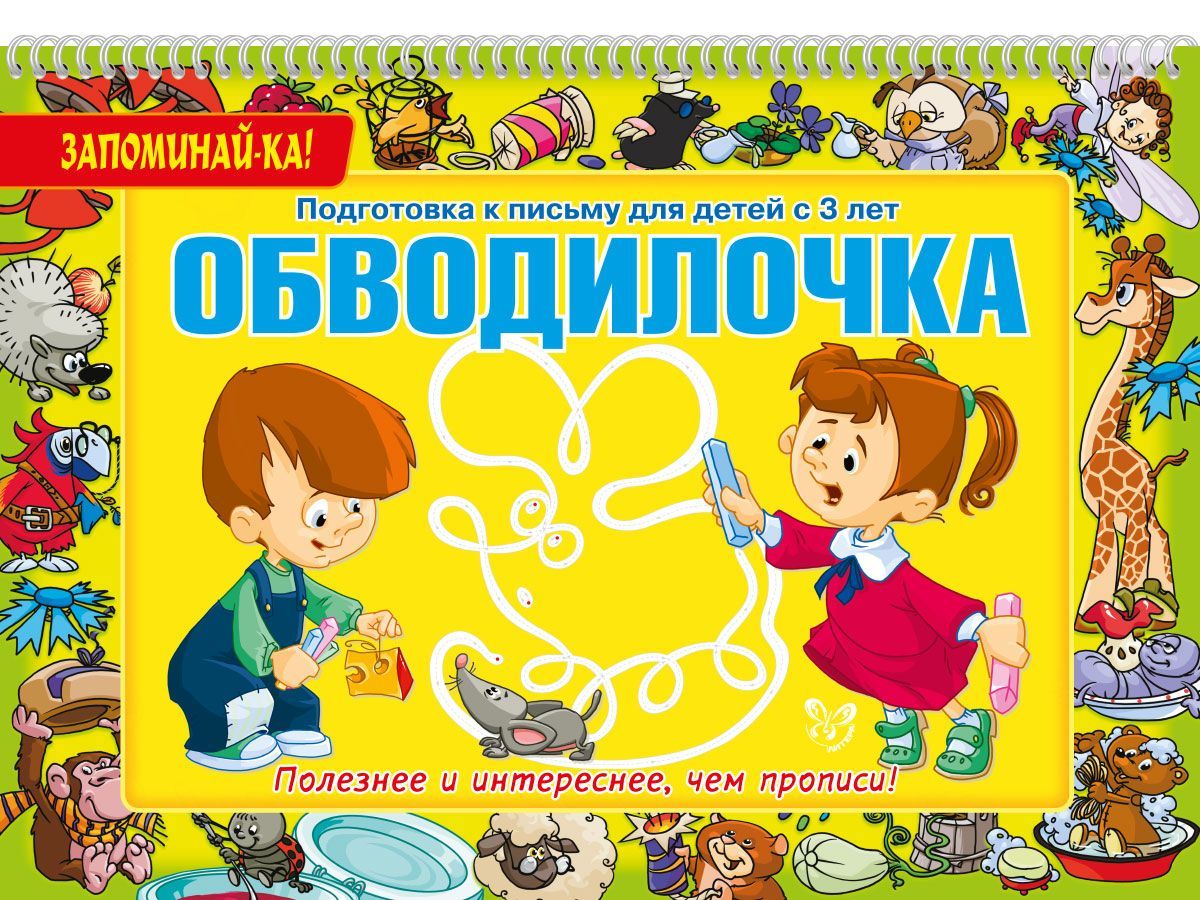 Рабочая тетрадь школа для дошколят 6-7 лет. Прописи и задания уроки письма весёлый колобок. Руки готовят. Письменный готовимся. Федосова готовлюсь к письму тетрадь.