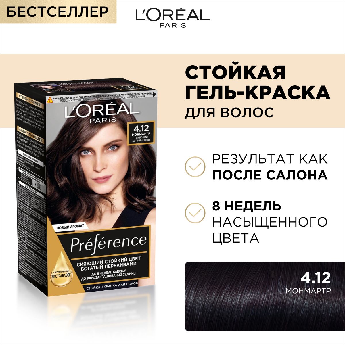 L'Oreal Paris Стойкая краска для волос "Preference", оттенок 4.12, Монмартр, глубокий коричневый - купить с доставкой по выгодным ценам в интернет-магазине OZON (29424224)