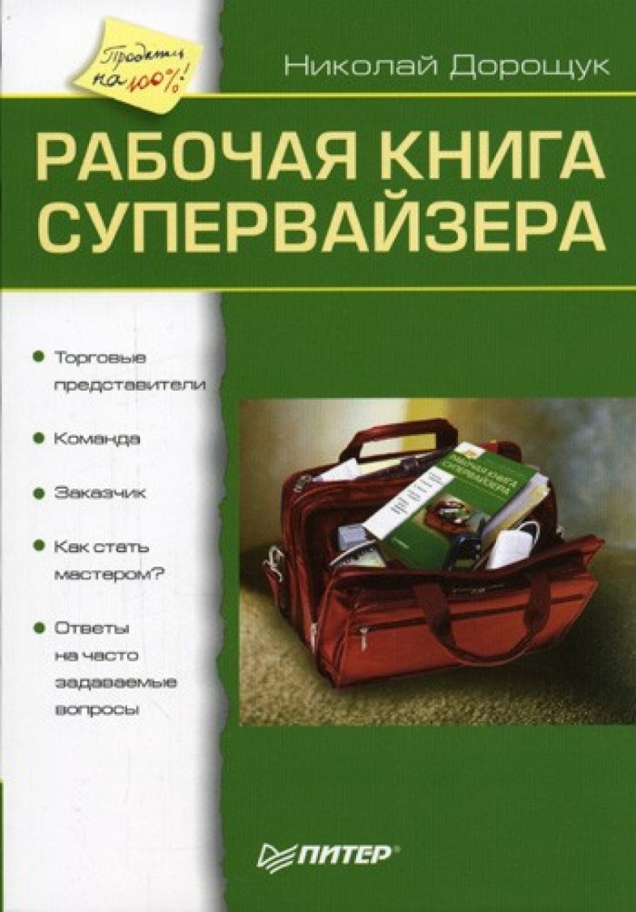 Книга Супервайзера купить на OZON по низкой цене в Армении, Ереване