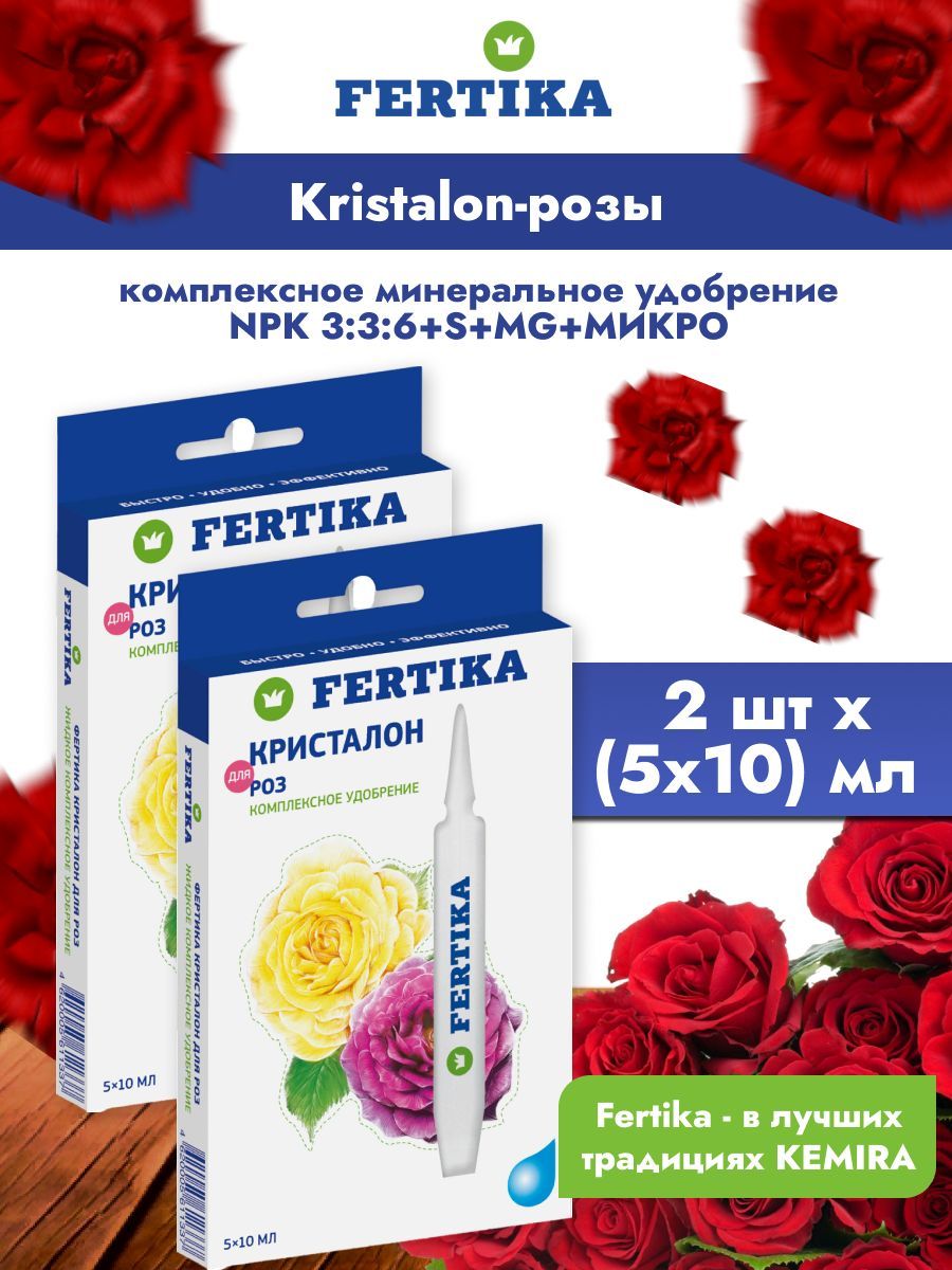 Фертика для роз. Фертика для роз и Хризантема.