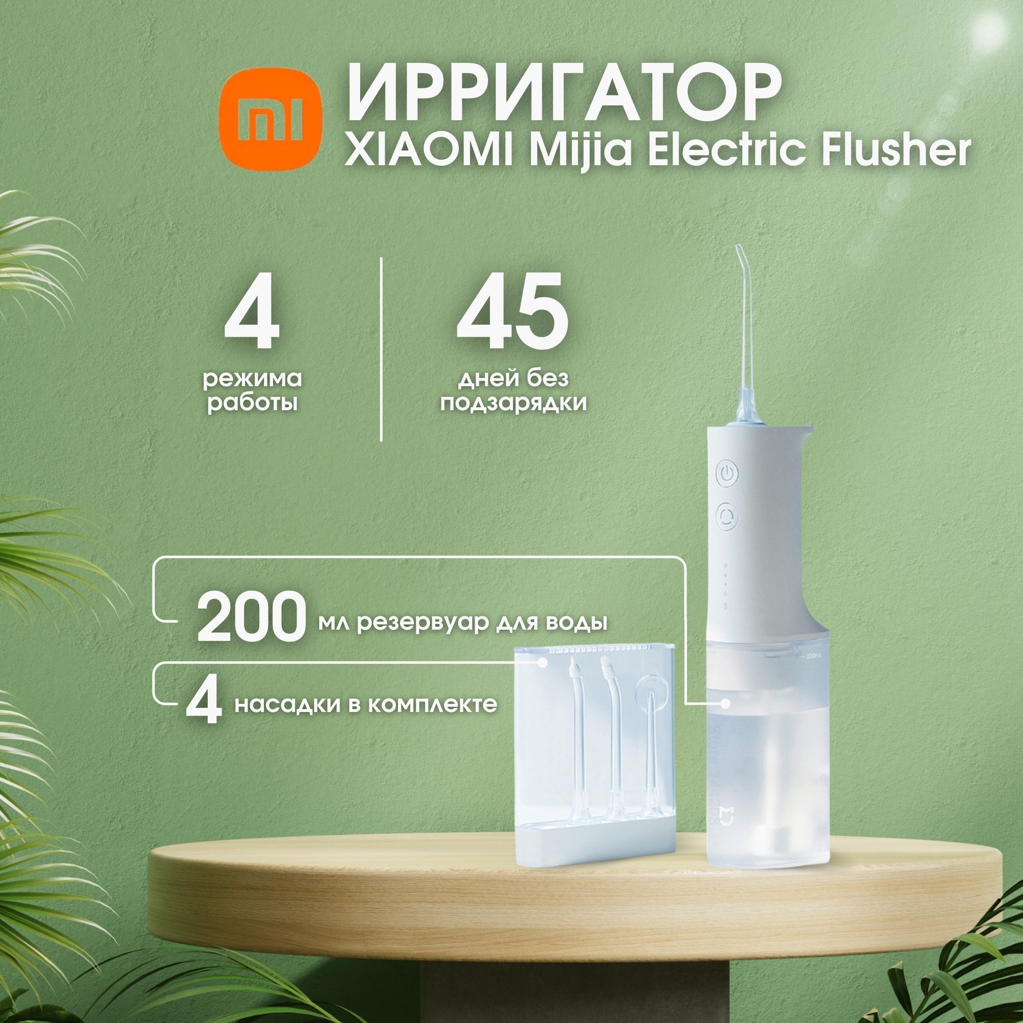 Ирригатор Xiaomi Mijia Meo701 Купить Минск