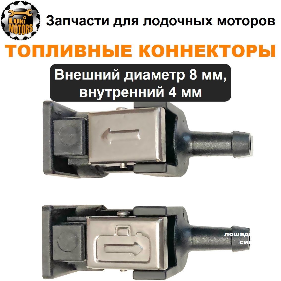 Фитинг Коннектор Топливный – купить топливное оборудование для ...
