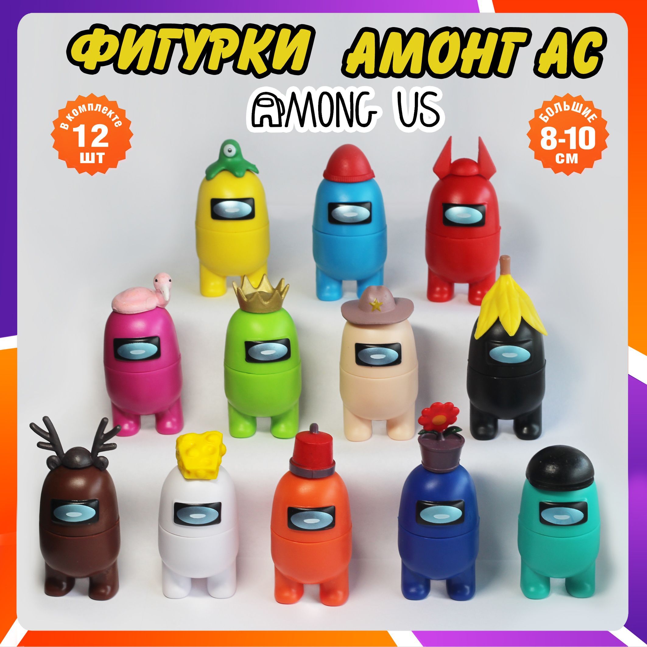 фигурки игрушки Амонг ас (Among us) космонавты набор - купить с доставкой  по выгодным ценам в интернет-магазине OZON (1060256471)